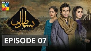 Bisaat e Dil Episode 07 HUM TV Drama 19 November 2018 [upl. by Thema]