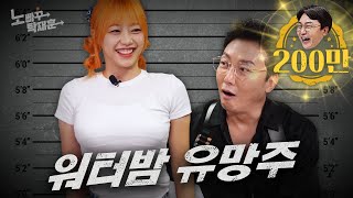 시그니처 지원 홍박사님 만날 필요 없는 워터밤 유망주 ㅣ 노빠꾸탁재훈 시즌2 EP66 [upl. by Aserret407]