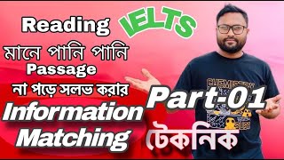 IELTS Reading Information Matching  ১০০ প্রমানসহ বেস্ট ৩ টা টিক্সস  বাংলাদেশের সেরা টিক্সস [upl. by Agripina]