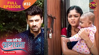 Safal Hogi Teri Aradhana  New Full Episode 32  19 Nov 2024  NewEpisode  Dangal TV [upl. by Drye]