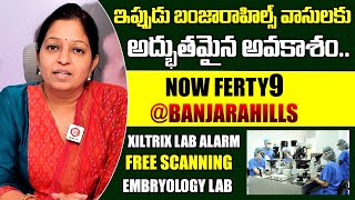 బంజారా హిల్స్ వాసులకి అద్భుతమైన అవకాశం  Ferty 9 At Banjara hills  Free Consultation  Santana Seva [upl. by Mourant]