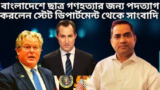 পদত্যাগ করলেন সাংবাদিক মুশফিকুল ফজল আনসারী  Mushfiqul Fazal Ansarey [upl. by Eloci84]