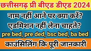 cg pre bed ded 2024 विस्तृत सूचना या जानकारी counseling information chhattisgarh entrance bed ded [upl. by Ateekram349]