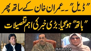 Imran Khan kay saath phir Haath ho giya  Deal kiski hui  bari Khabar a gai  Exclusive [upl. by Ahsikam]