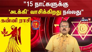 Astrologer Shelvi Weekly Kanni Rasi Palan 2024  quot15 நாட்களுக்கு அடக்கி வாசிக்கிறது நல்லதுquot [upl. by Seko35]