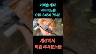 세상에서 제일 무서운 고압세척노즐 아빠손 제작 역파리노즐 sewer jetter nozzle [upl. by Nugent]