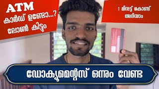 ATM CARD ഉണ്ടോ കയ്യിൽ ലോൺ കിട്ടും  Debit card emi how to check malayalam  instant loan latest [upl. by Magdalene209]