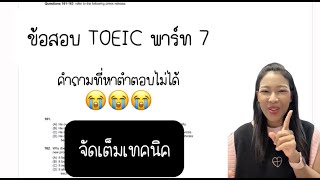 TOEIC Reading Part 7  3 [upl. by Yddeg937]