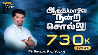 Aathumave Nandri Sollu  Live Worship  Simeon Raj Yovan  Fr Berchmans  Tamil Christian Songs [upl. by Tayler73]