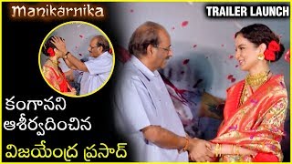 Vijayendra Prasad Appreciates Kangana Ranaut  Manikarnika Trailer Launch  Krish Jagarlamudi [upl. by Chiquita]