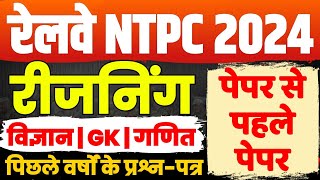 RRB NTPC 2024  RRB NTPC Reasoning Class  Railway NTPC Reasoning Previous Year Question Paper [upl. by Nnylsia]