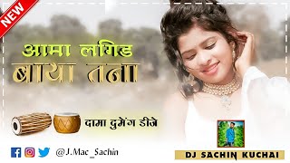 New ho song 2022 Aama Pyaar namte  baya hoatithi soy amp Riya horoMohan Lal honhaga  DJSACHIN [upl. by Win]