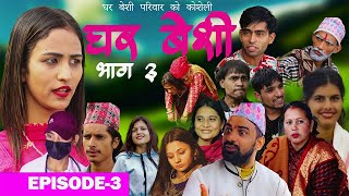 GHAR BESI घर बेशी Nepali serial Ft Manraj Bhandari Achut Dhungana [upl. by Namreh]