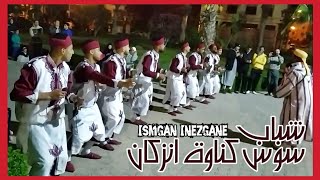 Gnawa Ismgan Inezgane 2022  اسمكان انزكان [upl. by Enenaej]