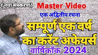 Complet Current Affairs 2024  सम्पूर्ण एक वर्ष का करेंट अफेयर्स  Master Video By Azad Sir IASPSC [upl. by Alrac812]