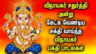 VINAYAGAR CHATURTHI SPL GANAPATHI TAMIL DEVOTIONAL SONGS  Ganesh Chaturthi Spl Ganapathi God Songs [upl. by Lada874]