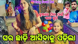 କୁଆଡେ ଚାଲିଲୁ ଘର ଛାଡ଼ିକାହିଁକି ଆସିବାକୁ ପଡ଼ିଲା ଏତେ ଦୂରMisty Swati Sai Odia Vlogs Video 🙏♥️🧿 [upl. by Gnihc]