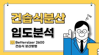 Bettersizer 2600 레이저 회절 입도분석기 건식 및 습식 분산 [upl. by Ahsietal]