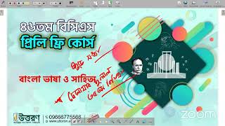 46th BCS Bangla Language amp Literature  বাংলা ভাষা ও সাহিত্য  BCS প্রিলি ফ্রি কোর্স [upl. by Gloria57]