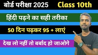 Class 10 Hindi JAC Board Exam 2025 Jac board important questions Model set 2025 vvi Question Exam [upl. by Polard]