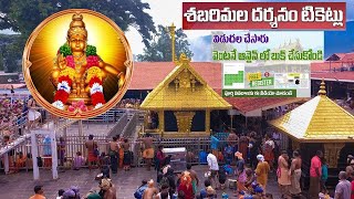 sabarimala darshan tickets information 2024 శబరిమల దర్శనం ఇన్ఫర్మేషన్ vlog [upl. by Enaht]