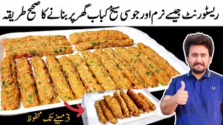 Resturant Style Perfect Seekh Kabab Recipe  Soft and Juicy Seekh Kabab  Make and Store Recipe [upl. by Thackeray]