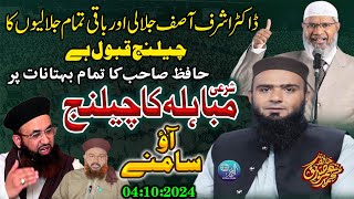 Dr Ashraf Asif Jalali Or Baqi Tamam Jalaliyo Ka Challenge Qabool Hy Ao Saamny  Hafiz Umar Siddique [upl. by Delphinia367]