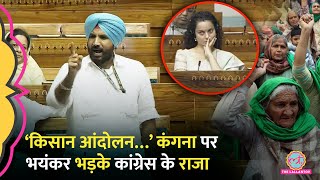 Kangana Ranaut के Kisan Andolan वाले बयान पर गुस्साए Congress सांसद Amrinder Raja  Sidhu Moose Wala [upl. by Notreve]