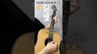 吉他🎸 吉他教学入门零基础 吉他 零基础教学 [upl. by Nali]