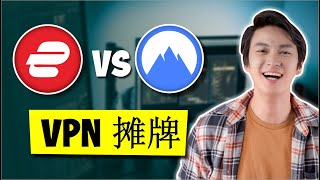 ExpressVPN 与 NordVPN  2024年VPN大对决 [upl. by Stefania1]