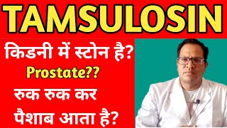 Tamsulosin Uses in Hindi  Tamsulosin Hydrochloride Tablet Review  Tamsulosin 04mg [upl. by Tsyhtema664]