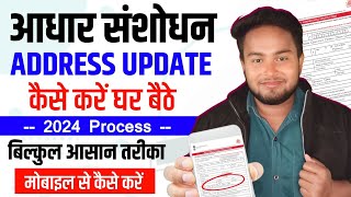 Aadhar Sanshodhan Kaise Karen  Aadhar Update Kaise kare  Aadhar Card Address Change Online [upl. by Ambrosine]