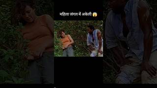 Mahila jungle me akelei trendingshorts shortfeed [upl. by Jesher627]