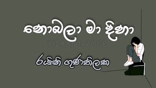 නොබලා මා දිහා 🎶🎶රයිනි ගුණතිලක Nobala ma diha 🎶🎶Raini Gunathilaka [upl. by Jaynell646]