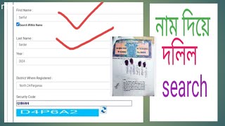 How to find land deed by online  how to find land deed by name  West Bengal deed search [upl. by Naie]