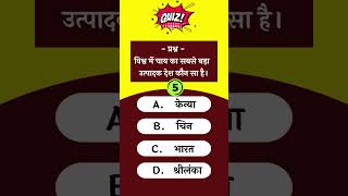 gk questions and answers । gk questions gk gkquiz [upl. by Sillihp]