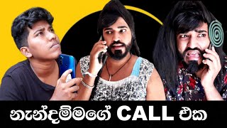 නැන්දම්මගෙ Call එක 🤣  Nendammage call eka 🤣  boraluigalayai funny [upl. by Innad]