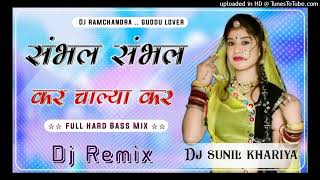 Tu SaBhal Sabhal kr Chala kr Dj Mix Song 2024 Dj sunil khariya [upl. by Odama]