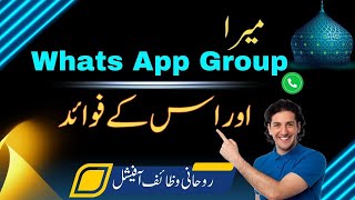 mera whats app Group aur is ke fawaid  Amil Kamil Banany ka ahem Moqa [upl. by Ofloda390]