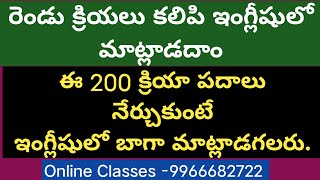 100 MustKnow Verbs Speak Fluent English Using Telugu – Learn 2 Verbs Together [upl. by Ahseit]