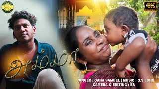 AMMA song  Gana sameul  music  gana one gsjohn  Gana one media [upl. by Ahsiela670]