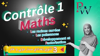 Contrôle 1 math 3eme année collège semestre 1  الفرض الأول الدورة الأولى الرياضيات الثالثة إعدادي [upl. by Linnie834]