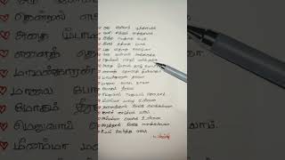 Meenamma Athikalaiyilum Song Written Lyrics Tamil [upl. by Aliakim]