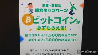 コインチェックは紹介キャンペーン利用で1500円のBTCが貰えるのでやってみよう！ [upl. by Ttirrej171]