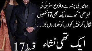 Aik Thi Nisha  Age difference Novel  Episode 17 By Umer Farooq  Nisha Umer Novels  Cousin Based [upl. by Etteniuqna662]