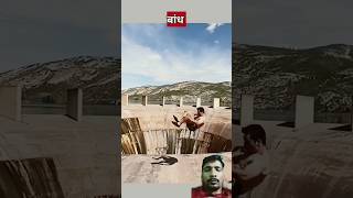 Bandh ke hall mein girne se maut shorts amazingfacts water viralshort dam ytshorts [upl. by Ttreve731]