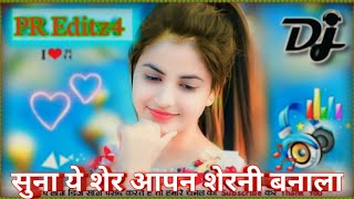 Suna Ye Sher Aapan Sherni Banala  Dj Song Remix Bhojpuri  Trending Song DJ Remix  PR DJ STUDIO [upl. by Hsirt]