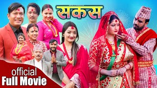 quotसकस quot Official full movie [upl. by Cardon]