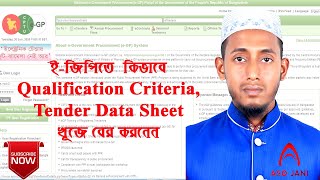 How to See Tender Qualification in EGP TDS See in EGP GCC PCC কিভাবে টেন্ডারের কোয়ালিফিকেশন [upl. by Connett]