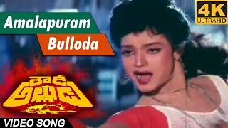 Amalapuram Bullodu 4K Video song Rowdy Alludu Chiranjeevi Divya Bharti Shobana remastered 4k [upl. by Timmie682]